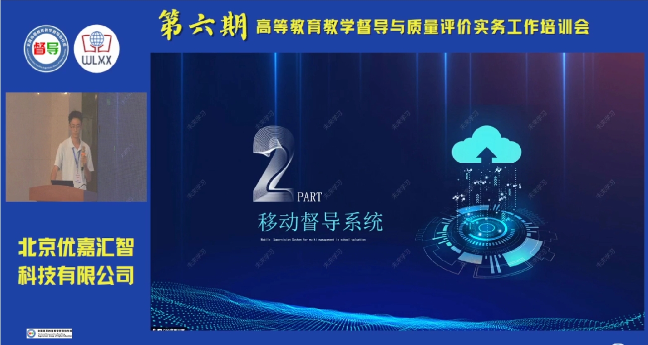 移动督导系统